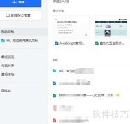 腾讯文档数据保护设置指南