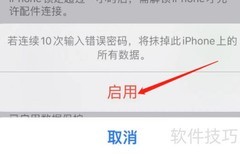 iPhone开启数据保护指南