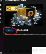 彩虹六号R6点充值教程