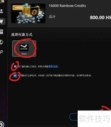 彩虹六号R6点充值教程