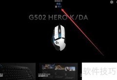 罗技HUB添加程序配置指南