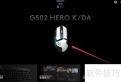 罗技HUB鼠标灯光设置指南