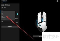 罗技HUB鼠标灯光设置指南