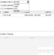 USB管理软件设置电脑接口