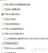 USB管理软件设置电脑接口