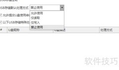 USB管理软件使用指南