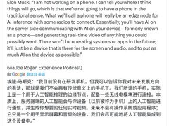 马斯克预言：五年内手机与应用将被AI彻底取代