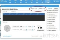 iPhone铃声制作：简单截取音乐