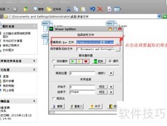 轻松截取个性铃声