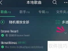 手机QQ音乐设置铃声教程