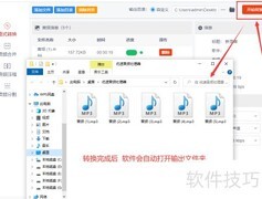 手机录音M4A转MP3教程