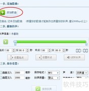 MP3片段截取方法