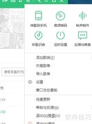 QQ音乐轻松截取个性铃声