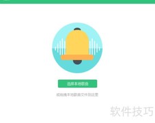 QQ音乐轻松截取个性铃声