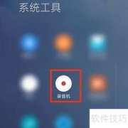 手机录音转MP3格式设置方法