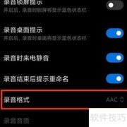 手机录音转MP3格式设置方法
