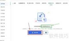 MP3录音转文字方法