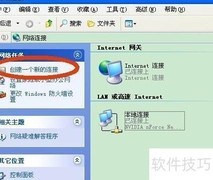 如何设置网络连接