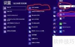 Win8网络连接设置指南