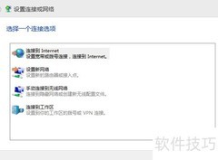 Win8网络连接设置指南