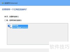 Win8网络连接设置指南