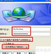 开机自动连接网络设置方法
