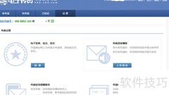 网易传真提醒设置指南