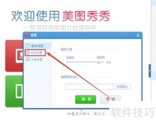 关闭美图秀秀美图画报方法