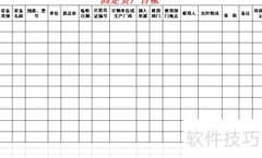 固定资产使用管理新规