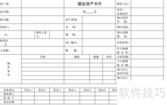 固定资产使用管理新规