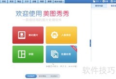 美图秀秀添加桌面场景教程