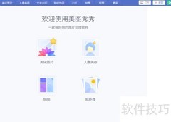 美图秀秀添加桌面场景教程