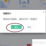 美图秀秀添加桌面场景教程