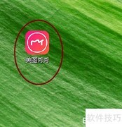 美图秀秀制作桌面场景教程