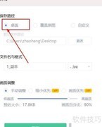 美图秀秀保存图片到桌面方法