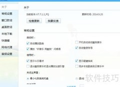 关闭酷我音乐砸蛋抽奖提示