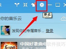 关闭酷我音乐砸蛋抽奖提示