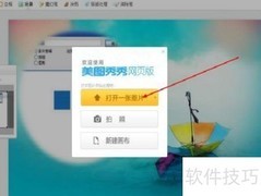 美图秀秀网页版添加桌面场景教程