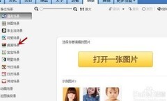 美图秀秀设置桌面场景教程