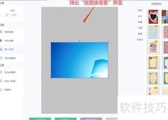 美图秀秀设置桌面背景