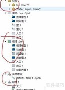 COMSOL表达式添加技巧