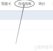 北京四中网校智能组卷指南