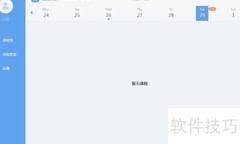 教师巧用PPT开展网络教学