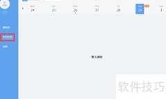 教师巧用PPT开展网络教学