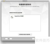 VMware Fusion 7装Win8.1教程