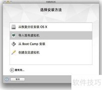 VMware Fusion 7装Win8.1教程