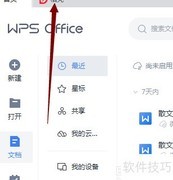 WPS稻壳组卷使用指南