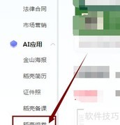 WPS稻壳组卷使用指南