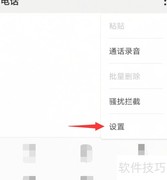 华为手机电话自动录音设置方法
