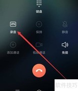 打电话自动录音设置方法
